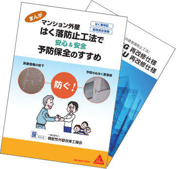 学校施設の外壁改修外壁剥落防止工法で予防保全